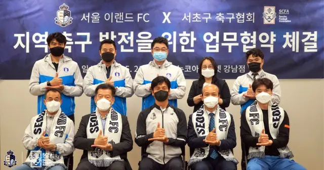 ソウルイーランドFC、サッカー文化活性化のため瑞草区サッカー協会と業務協約＝韓国（提供:OSEN）