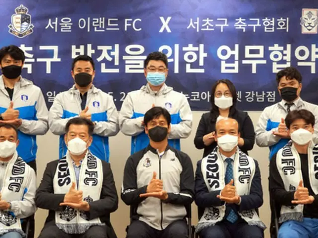 ソウルイーランドFC、サッカー文化活性化のため瑞草区サッカー協会と業務協約＝韓国（提供:OSEN）