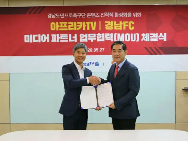 慶南FC、アフリカTVと公式メディアパートナー業務協約を締結＝韓国（提供:OSEN）