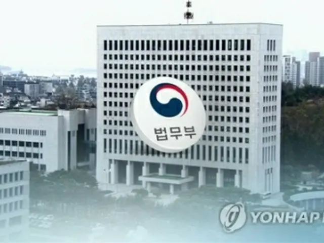 韓国法務部（資料写真）＝（聯合ニュース）