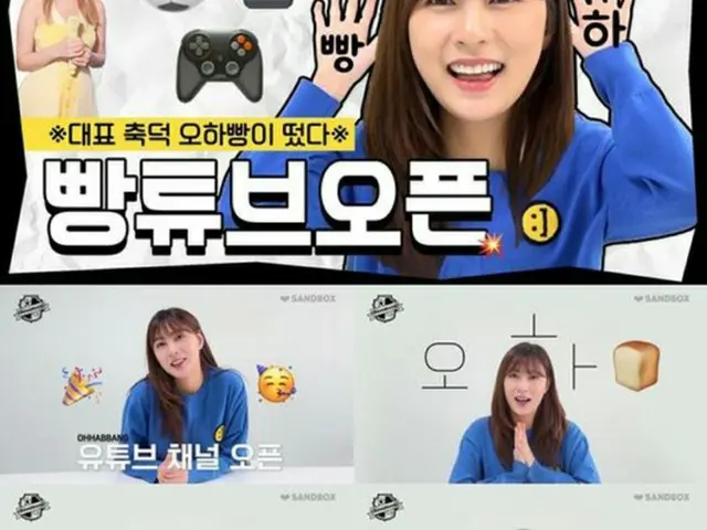 「Apink」オ・ハヨン、個人YouTubeチャンネル「OHHABBANG」開設（提供:OSEN）