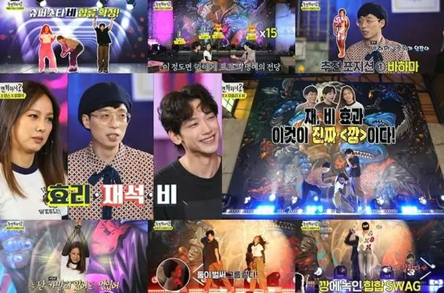 MBC「遊ぶなら何する？」でユ・ジェソク、イ・ヒョリ、Rainが混成ダンスグループを結成した。（提供:News1）