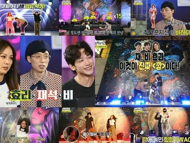 MBC「遊ぶなら何する？」でユ・ジェソク、イ・ヒョリ、Rainが混成ダンスグループを結成した。（提供:News1）