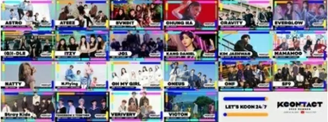 「KCON:TACT　2020　SUMMER」の出演者リスト（CJ　ENM提供）＝（聯合ニュース）≪転載・転用禁止≫