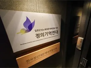 検察、挺対協の会計担当者を召喚＝韓国