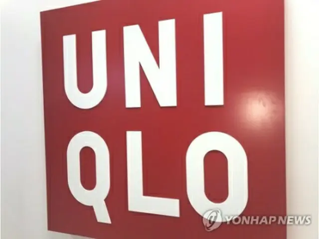 メールの誤送信で物議を醸したユニクロ韓国法人の社長が先月２９日に辞任していたことが分かった＝（聯合ニュース）
