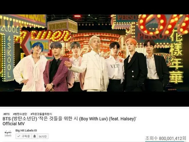 「BTS（防弾少年団）」、「Boy With Luv」MVが再生回数8億回突破！（提供:OSEN）
