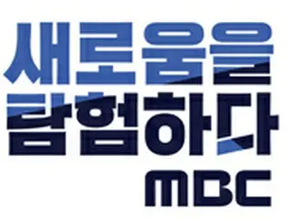 【公式全文】MBC側、“n番部屋事件”「博士の部屋」加入疑惑の記者に「陳述を信頼しがたい」懲戒処分へ