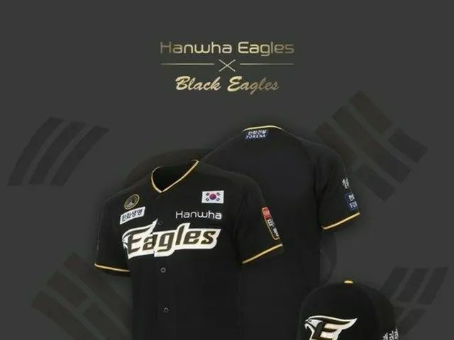 ＜韓国プロ野球＞ハンファ・イーグルス、2020シーズン「ミリタリーユニフォーム」発売（提供:news1）
