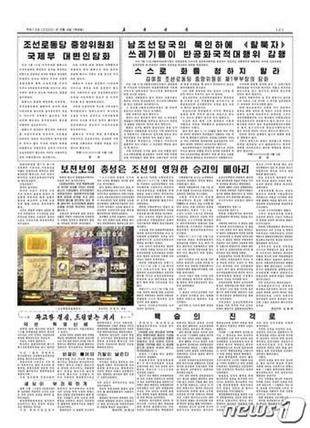 去る4日、北朝鮮の労働新聞に載った金与正 朝鮮労働党第1副部長による談話（提供:news1）