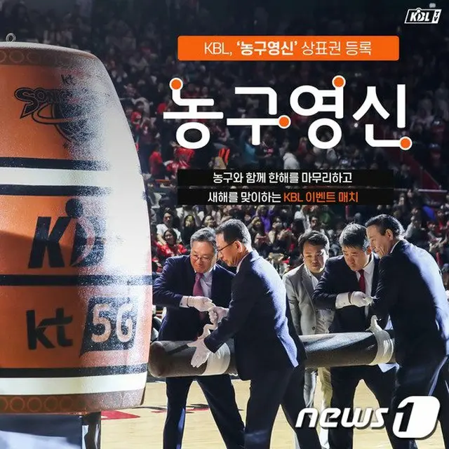KBL、「バスケ迎新」を商標登録＝韓国スポーツ初（画像:news1）