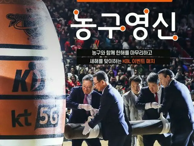 KBL、「バスケ迎新」を商標登録＝韓国スポーツ初（画像:news1）