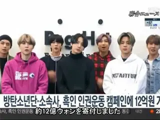 「BTS（防弾少年団）」＆所属事務所、黒人人権運動キャンペーンに12億ウォン寄付