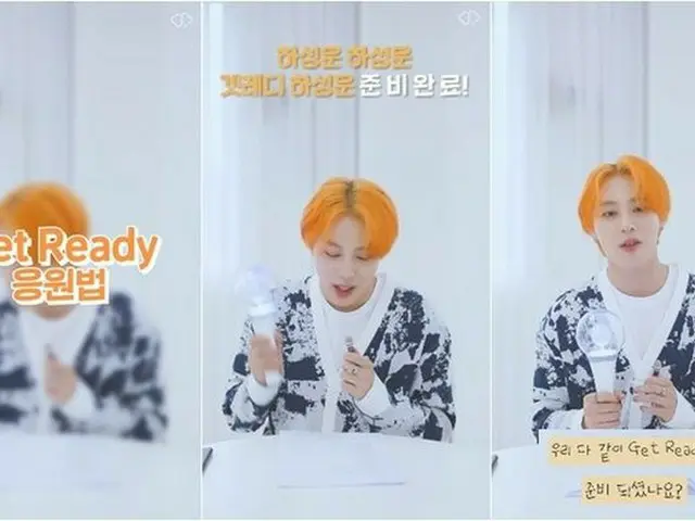 新曲「Get Ready」でカムバックしたハ・ソンウンが、ファンと新曲を一緒に楽しむための応援法の師範を示した。（提供:OSEN）