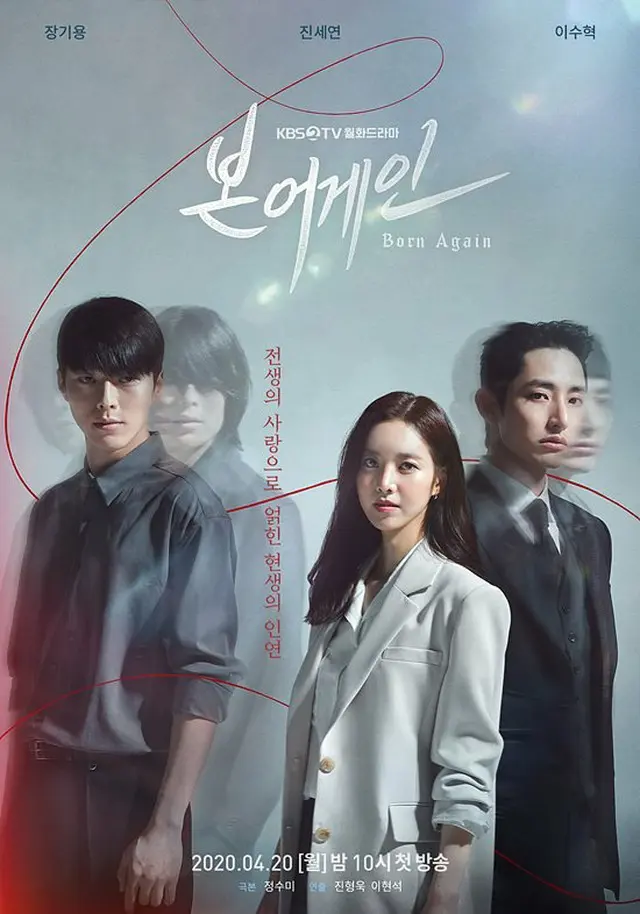≪韓国ドラマNOW≫「Born Again」31、32話（最終回）、チン・セヨンの父親の日記帳から犯人が明らかに（画像:番組ポスター）