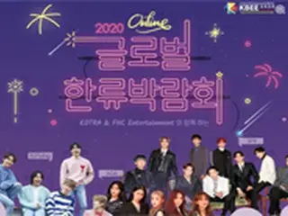 販促・相談からK-POP公演まで“非対面”で…グローバル韓流博覧会を開催
