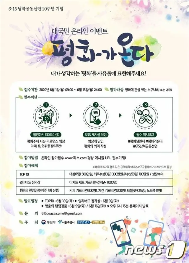 北の韓国非難が相次ぐ中、「6.15南北共同宣言」20周年行事は小規模で開催へ（画像:news1）