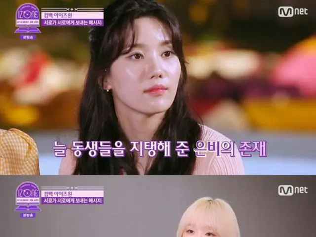 ウンビ（IZ*ONE）、メンバーのビデオメッセージに号泣 「私たちを頼って」（画像:OSEN)