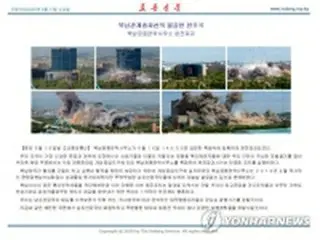南北共同連絡事務所の爆破写真　北朝鮮が住民に公開