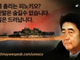 「強制徴用の歴史歪曲」　韓国市民団体が日本批判ポスター制作