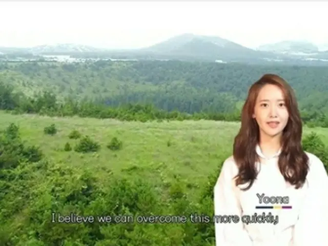 ユナさんのメッセージ動画（韓国観光公社提供）＝（聯合ニュース）≪転載・転用禁止≫