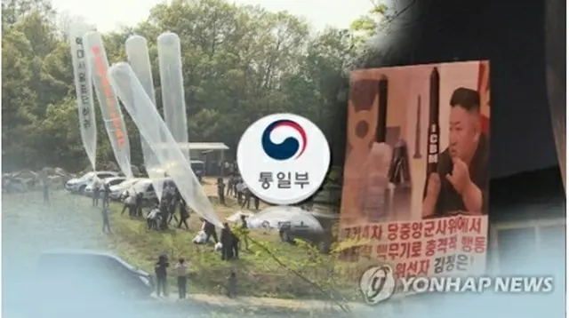 韓国政府はビラ散布を行った脱北者団体を南北交流協力法違反などの疑いで告発した＝（聯合ニュースTV）