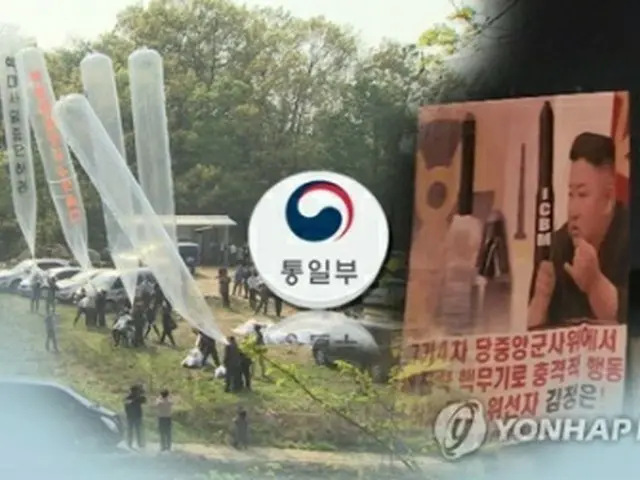 韓国政府はビラ散布を行った脱北者団体を南北交流協力法違反などの疑いで告発した＝（聯合ニュースTV）