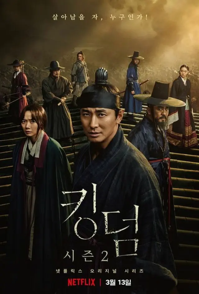 ドラマ「キングダム」、Netflix初の韓国オリジナル作品、世界的な成功の意味（提供:OSEN）
