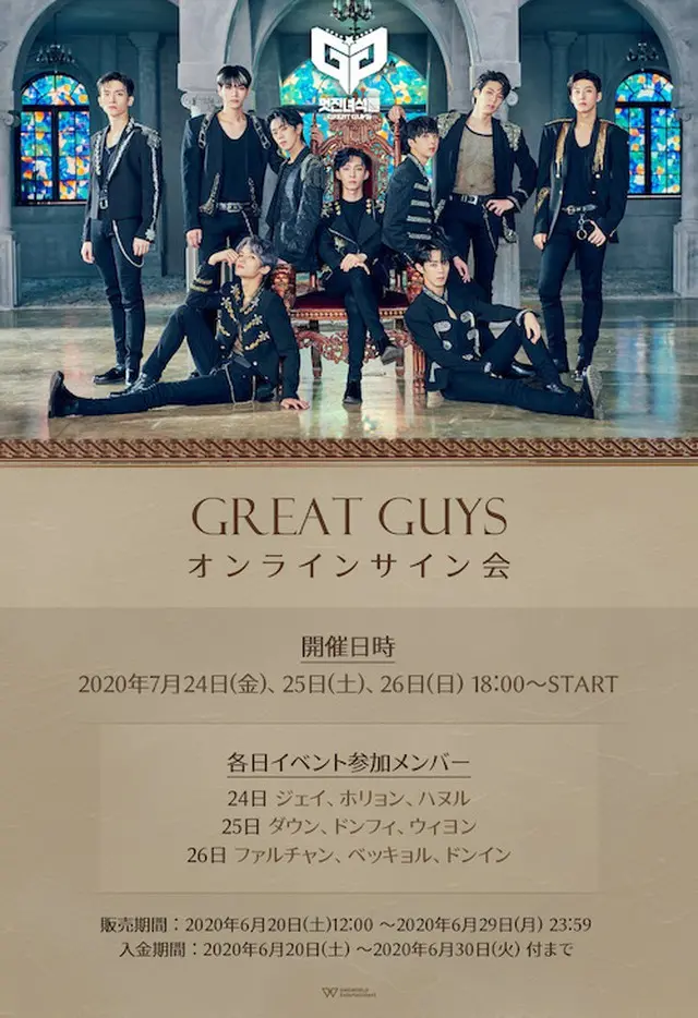 「Great Guys（グレイトガイズ）」、オンラインサイン会の開催決定！（画像:オフィシャル）