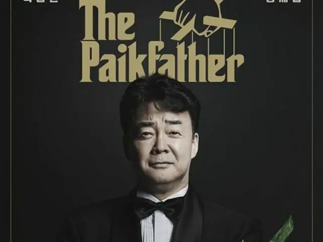 【公式】料理人ペク・ジョンウォン＆ヤン・セヒョン、今日（20日）「ペクファーザー」初放送…90分生放送“破格”（提供:OSEN）