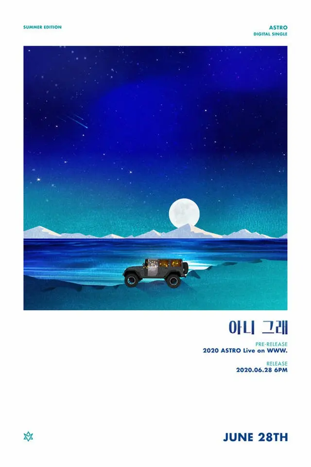 「ASTRO」が28日、デジタルシングル「いや、うん」を発売する。（提供:OSEN）