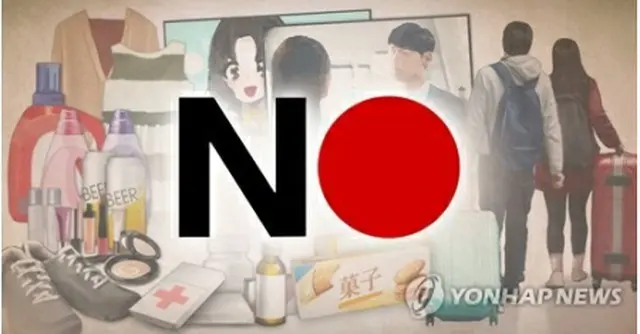 日本製品の不買運動から１年になる（イラスト）＝（聯合ニュース）