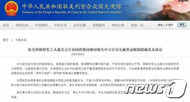 駐米中国大使館が出した”香港関連ビザ制限措置“への批判声明（提供:news1）