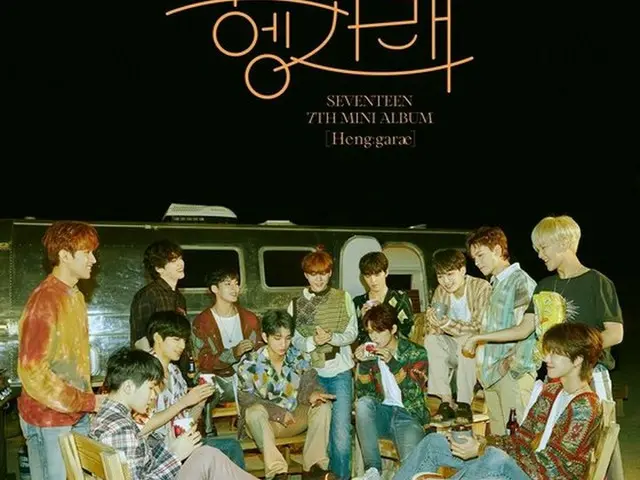 「SEVENTEEN」、7thミニアルバム「Heng:garae」初動109万枚突破＝ミリオンセラー達成！（提供:news1）