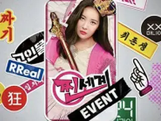ソンミ、単独バラエティー「本物の世界」でかわいい“本物キット”イベントを開催