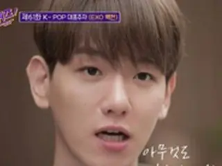 BAEK HYUN（EXO）、番組で自身の活動を振り返る「メンバーたちに出会えたことは幸運だった」と感謝