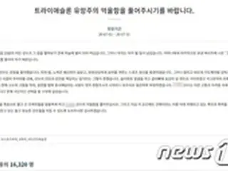 女子トライアスロン元韓国代表選手の自殺、国民請願が登場 「真実明らかに」