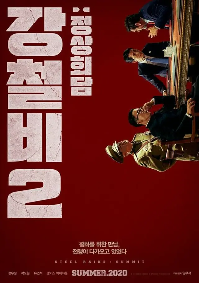 チョン・ウソン主演の映画「鋼鉄の雨2:首脳会談」の公開日が7月29日に決定した。（提供:OSEN）