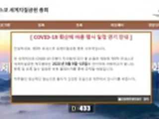 韓国でのユネスコ「世界ジオパーク総会」　来年9月に延期