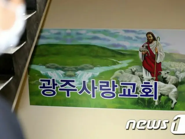 韓国の“光州サラン教会”関連の集団感染者は計15人に増加した（提供:news1）