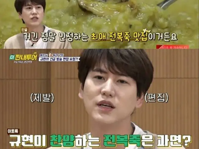 キュヒョン（SUPER JUNIOR）、行きつけのアワビ粥の名店を番組で訪問するも「編集してほしい」と心境告白