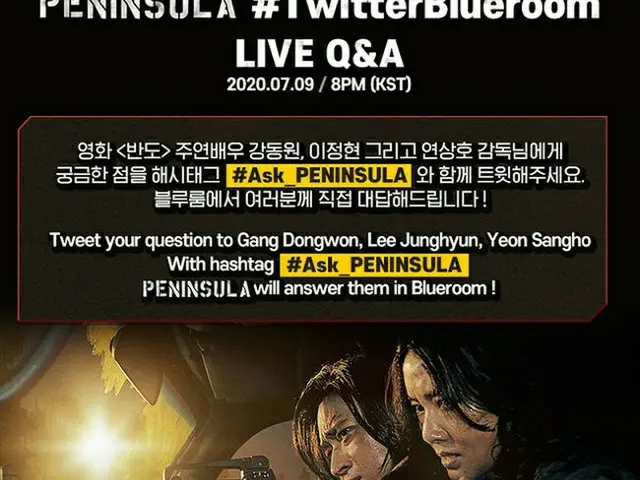 映画「半島」カン・ドンウォン×イ・ジョンヒョン×ヨン・サンホ監督、きょう（9日）韓国映画初の“Blue Room”ライブ開催（提供:OSEN）