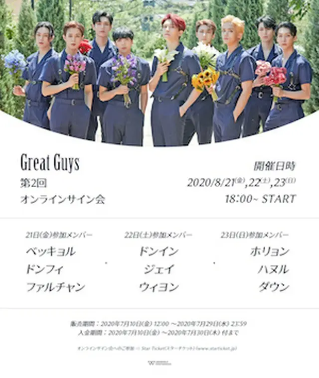 Great Guys（グレイトガイズ）第2回オンラインサイン会開催決定！（画像:オフィシャル）