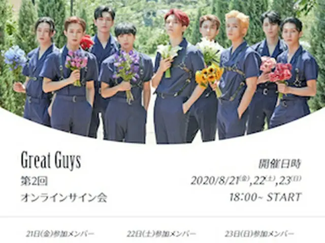 Great Guys（グレイトガイズ）第2回オンラインサイン会開催決定！（画像:オフィシャル）