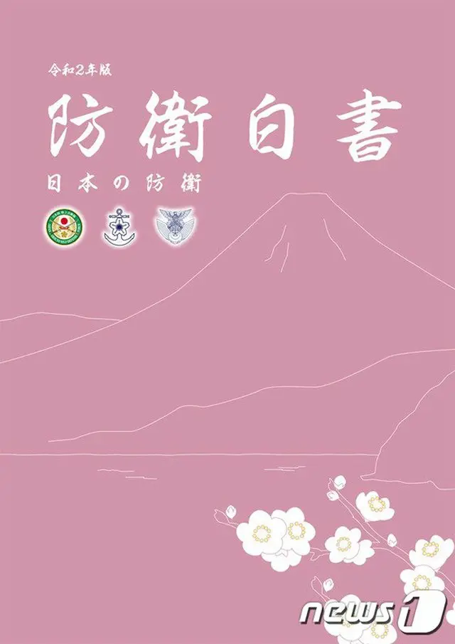 2020年日本“防衛白書”（提供:news1）