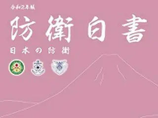 日、防衛白書「韓国と協力」を外し「独島は日本の領土」＝韓国報道
