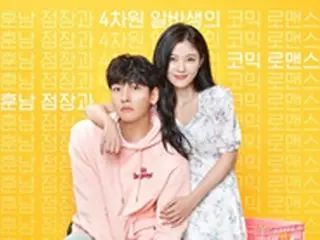 ≪韓国ドラマNOW≫「コンビニのセッピョル」6話、キム・ユジョンがチ・チャンウクのためにコンビニのバイトを辞めることを決心