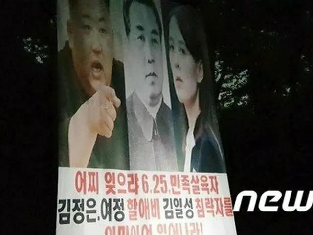 韓国の脱北者団体“自由北韓運動連合”が散布した“対北ビラ”（提供:news1）