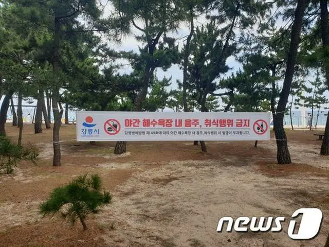 海水浴場の夜間飲酒・飲食禁止の知らせに市民…「よかったvs残念」＝韓国（提供:news1）