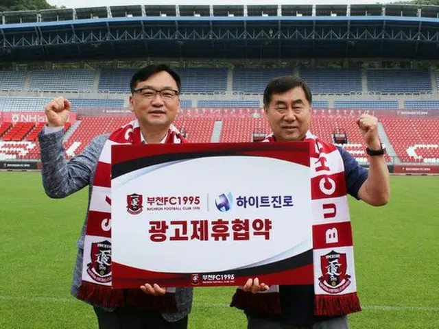 ＜Kリーグ＞富川FC1995、ハイト眞露と広告契約締結（提供:OSEN）